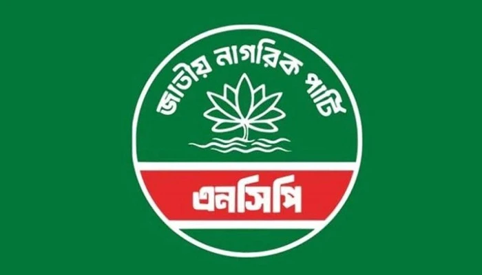 ৯ জেলা ও মহানগর কমিটি স্থগিত করল এনসিপি