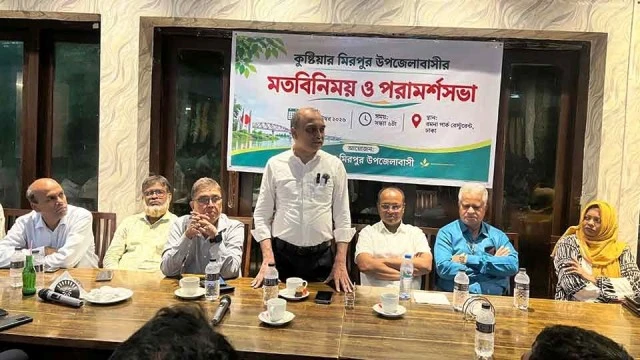 ঢাকায় কুষ্টিয়ার মিরপুর উপজেলাবাসীর মতবিনিময় ও পরামর্শসভা